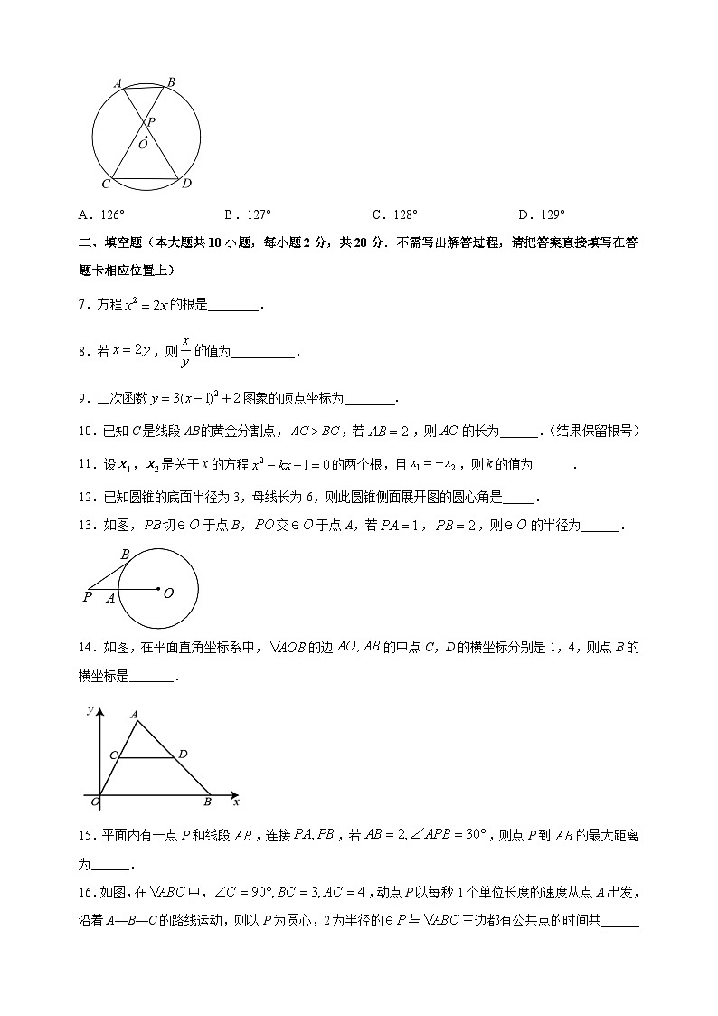 南京市六合区2022-2023学年九年级上学期期末数学试题（含答案解析）02