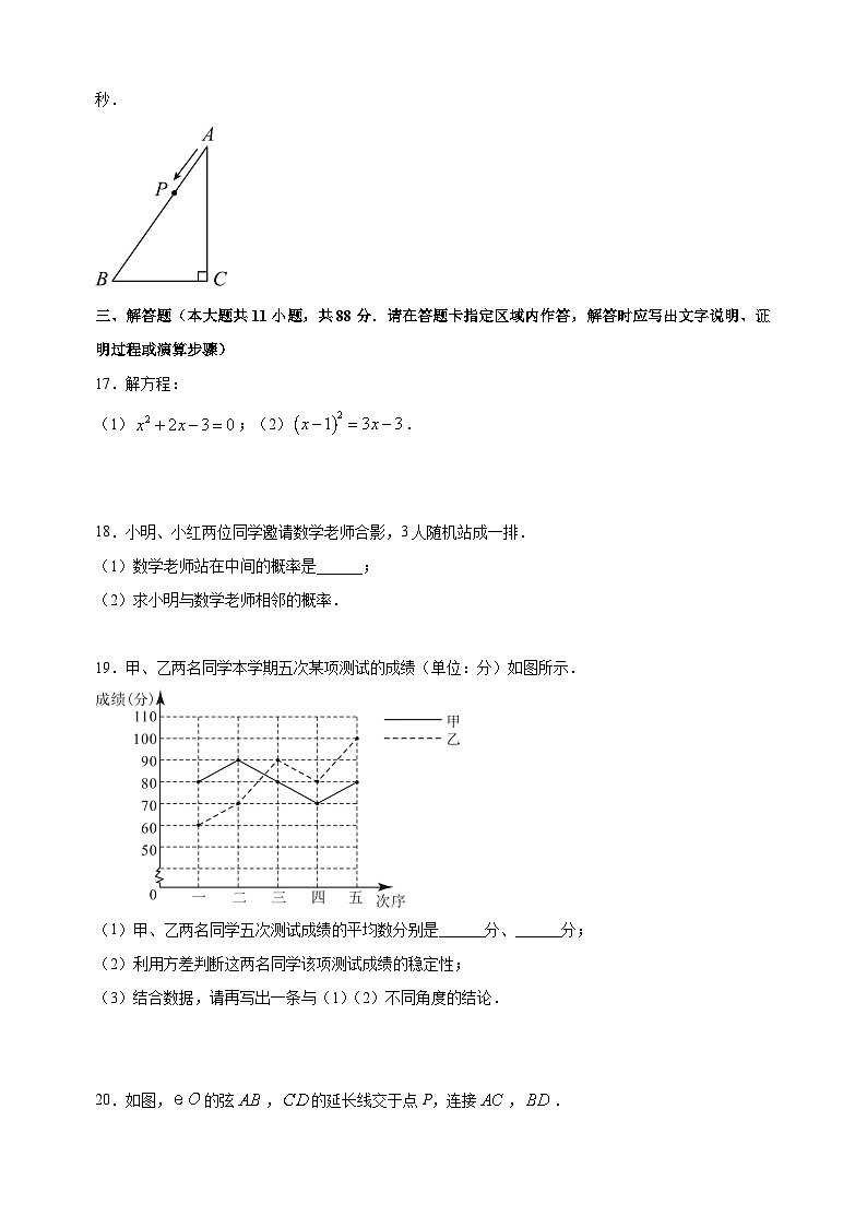 南京市六合区2022-2023学年九年级上学期期末数学试题（含答案解析）03