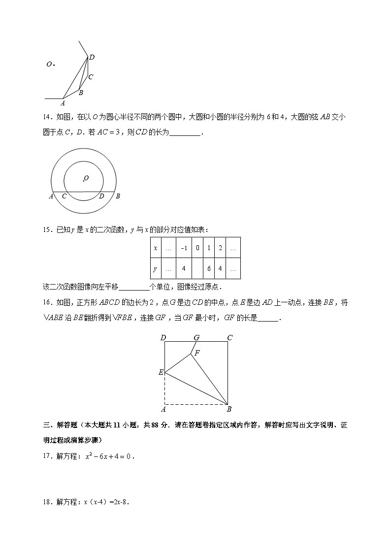 南京市秦淮区2022-2023学年九年级上学期期末数学试题（含答案解析）第2页