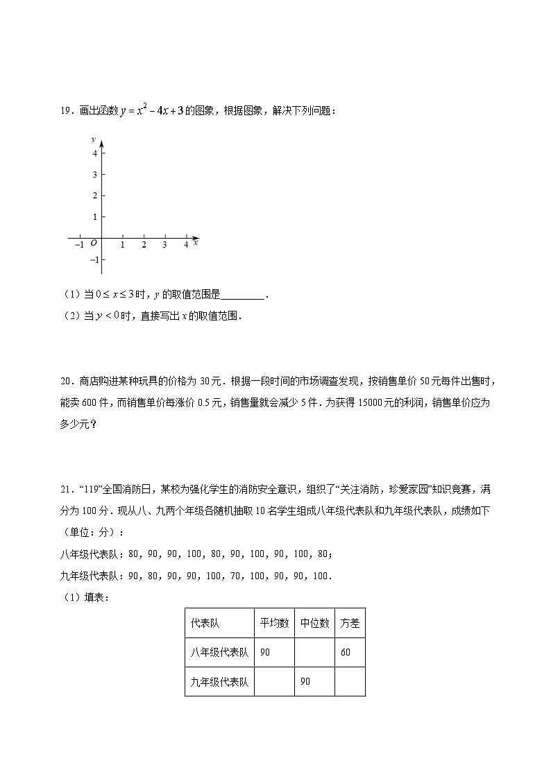 南京市秦淮区2022-2023学年九年级上学期期末数学试题（含答案解析）第3页