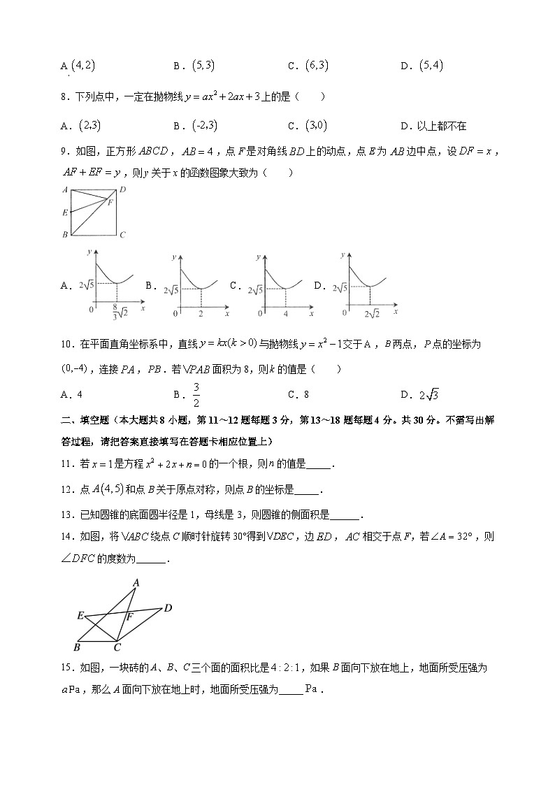 南通市海安市2022-2023学年九年级上学期期末数学试题（含答案解析）第2页