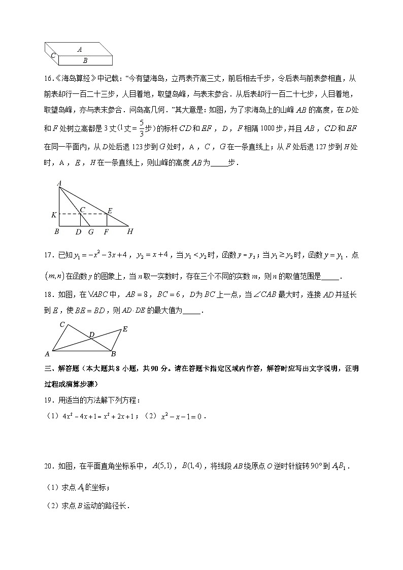 南通市海安市2022-2023学年九年级上学期期末数学试题（含答案解析）第3页