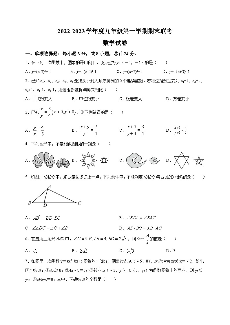 宿迁市沭阳县2022-2023学年九年级上学期期末数学试题（含答案解析）01