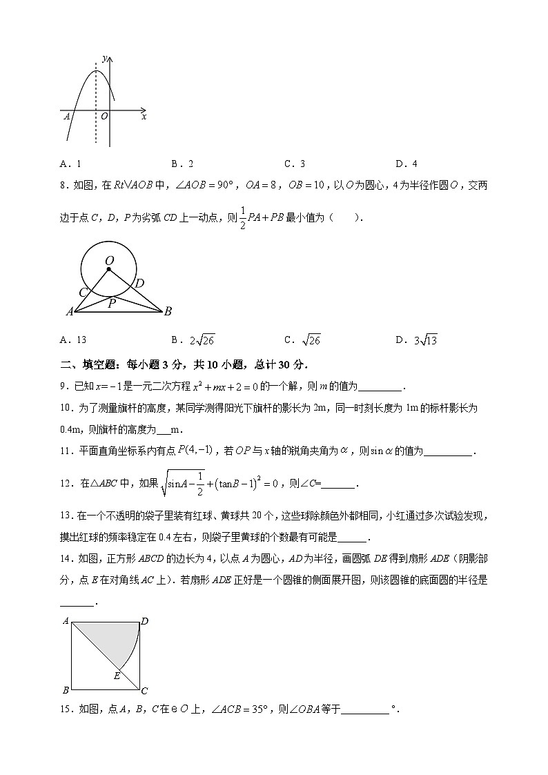 宿迁市沭阳县2022-2023学年九年级上学期期末数学试题（含答案解析）02