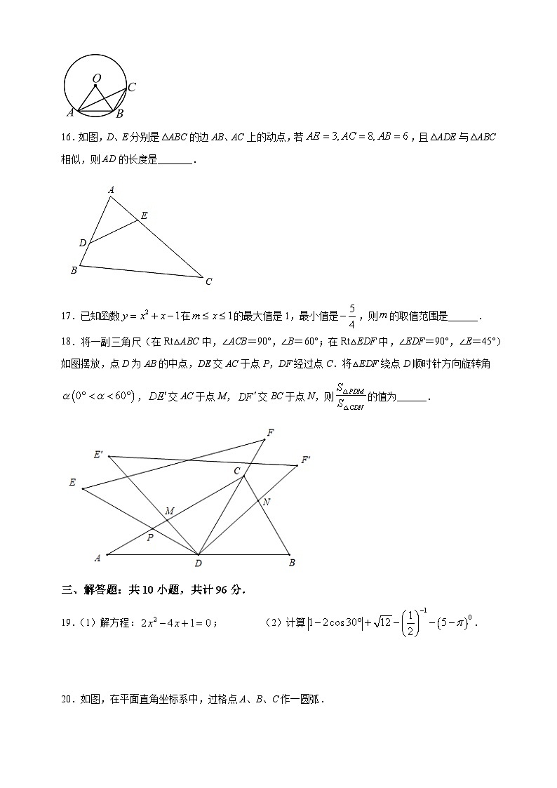 宿迁市沭阳县2022-2023学年九年级上学期期末数学试题（含答案解析）03