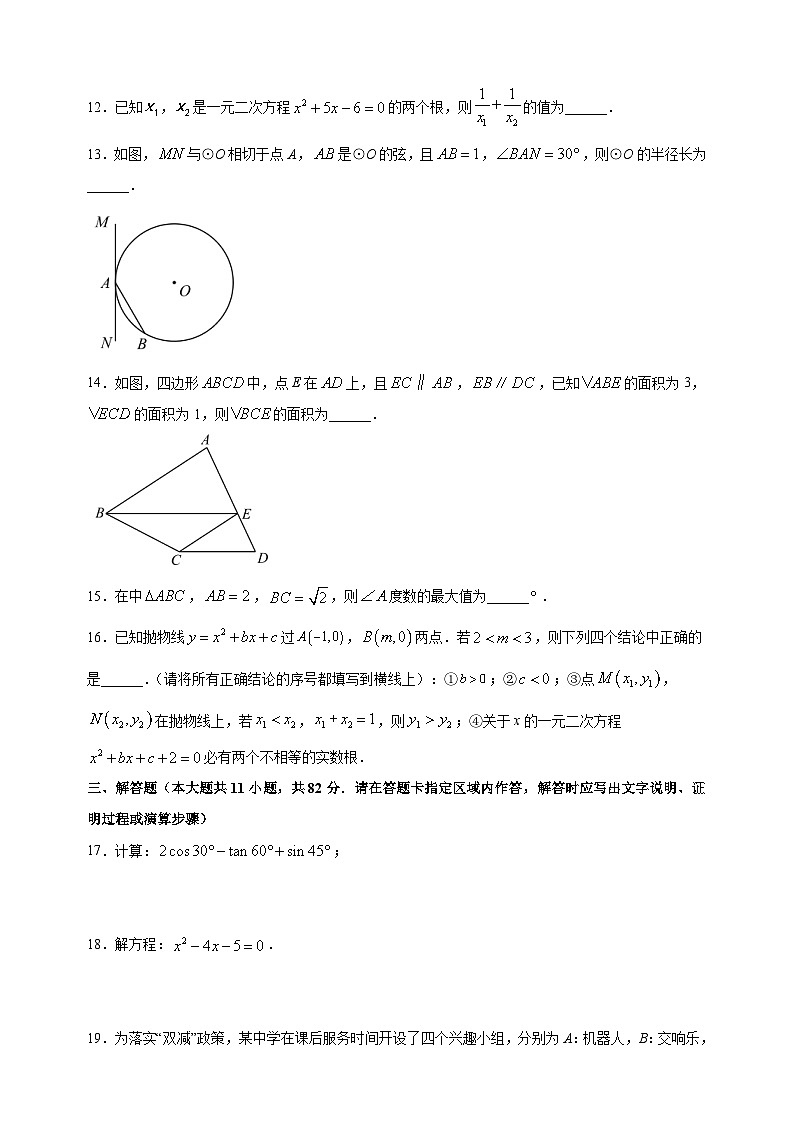 苏州市2022-2023学年九年级上学期期末数学试题（含答案解析）03