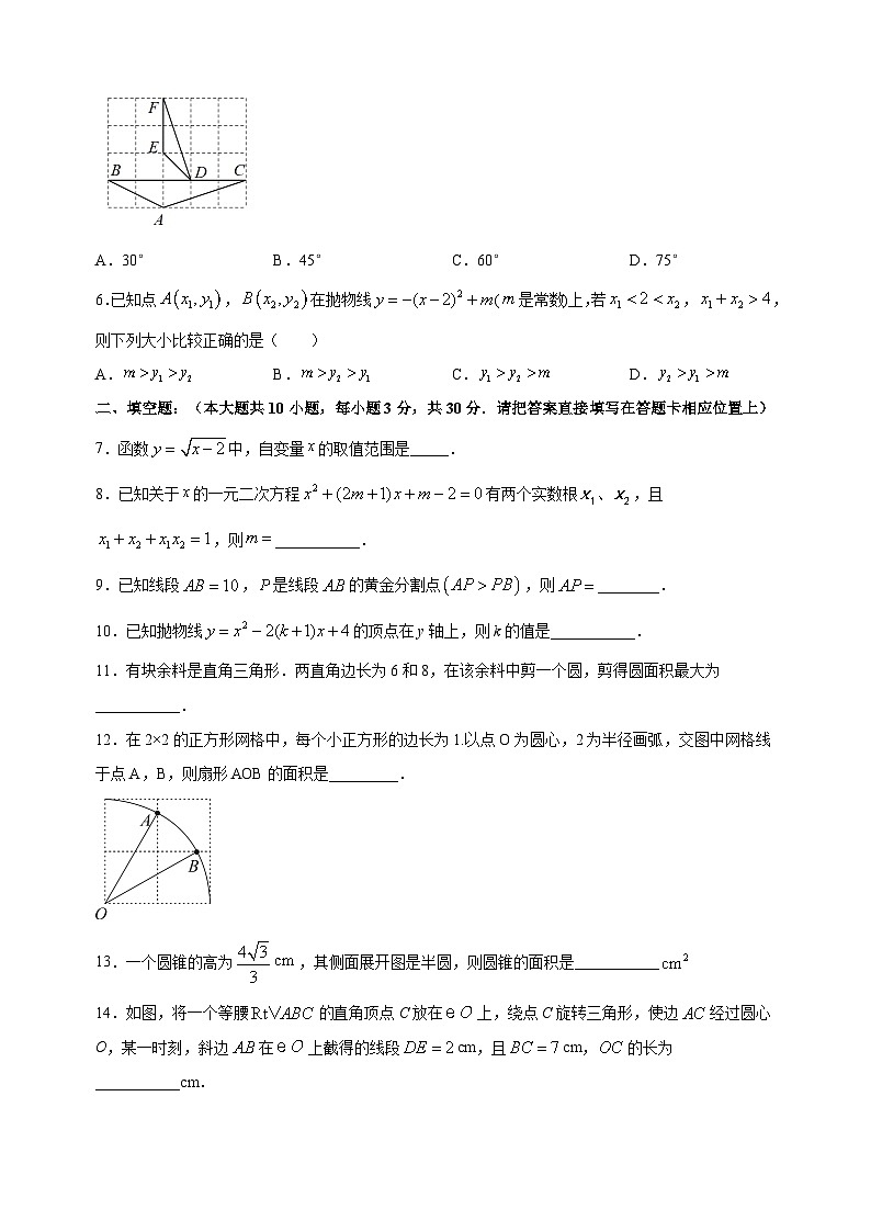 泰州市靖江市2022-2023学年九年级上学期期末数学试题（含答案解析）02