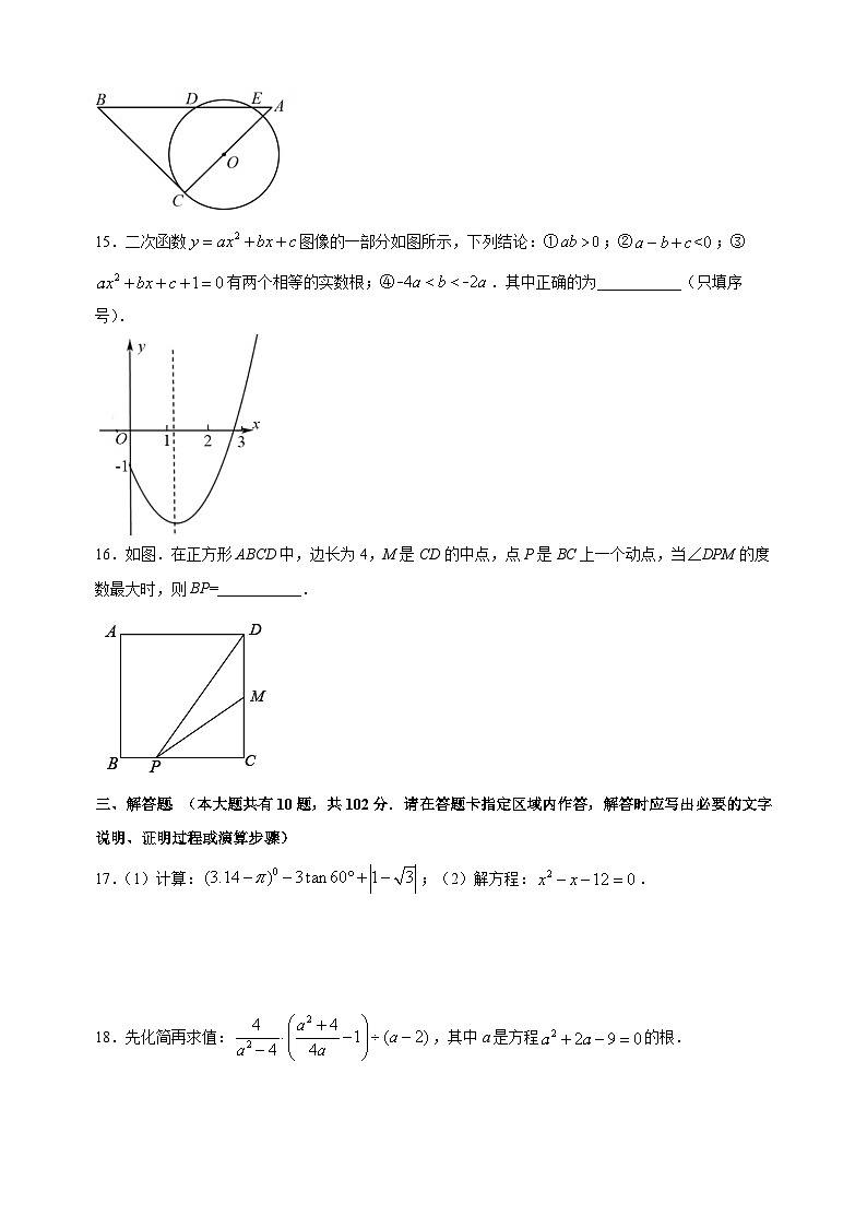 泰州市靖江市2022-2023学年九年级上学期期末数学试题（含答案解析）03