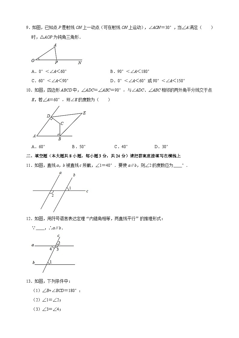 12.2 证明-苏科版七年级下册数学第12章《证明》尖子生同步培优练习（附答案解析）第3页