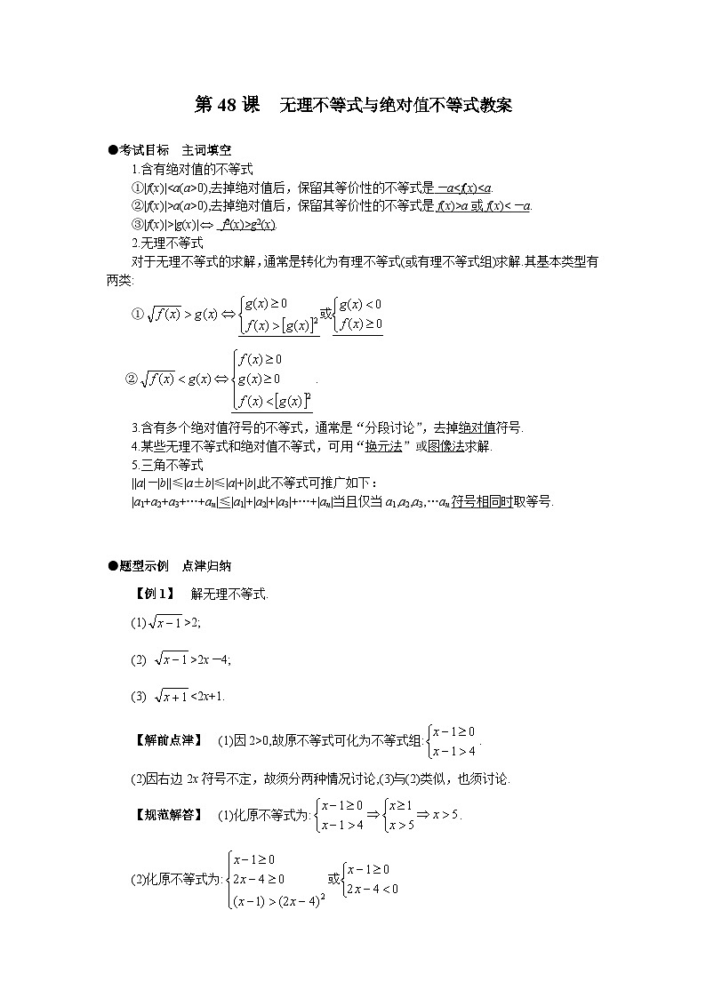 第48课  无理不等式与绝对值不等式教案第1页