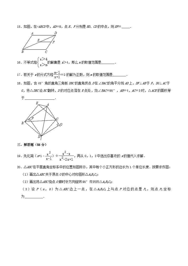 2020-2021学年安徽省宿州市泗县八年级下学期期末数学试题及答案第3页
