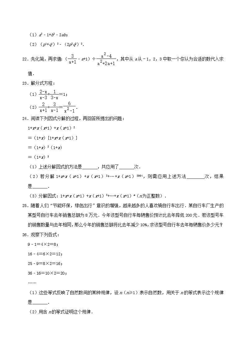 2020-2021学年山东省烟台市莱州市八年级上学期期中数学试题及答案(五四学制)第3页