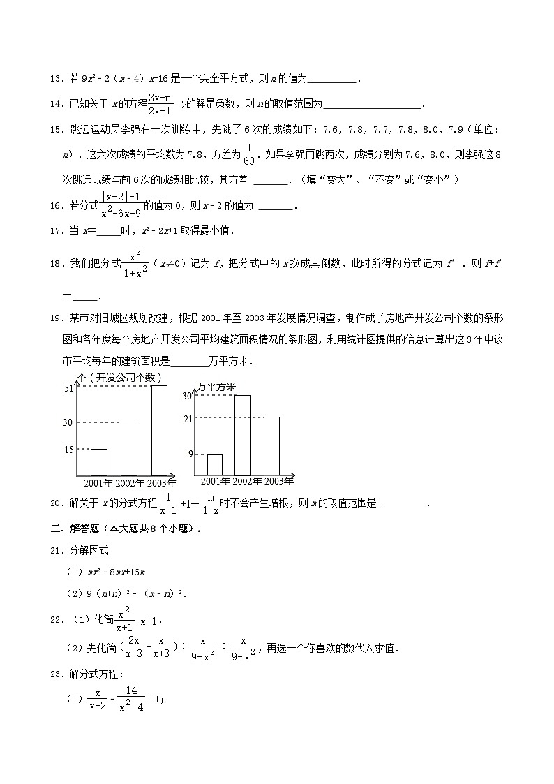 2021-2022学年山东省烟台市莱州市八年级上学期期中数学试题及答案(五四学制)第3页