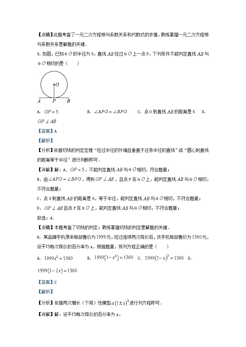2022-2023学年湖北省武汉市九年级上学期数学期末试题及答案03