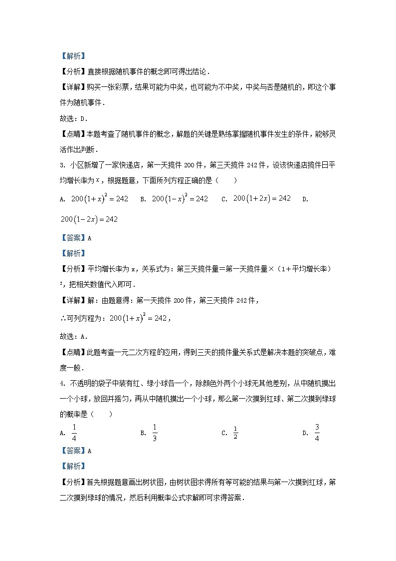 2022-2023学年湖北武汉市东湖高新区九年级上学期数学期末试题及答案第2页