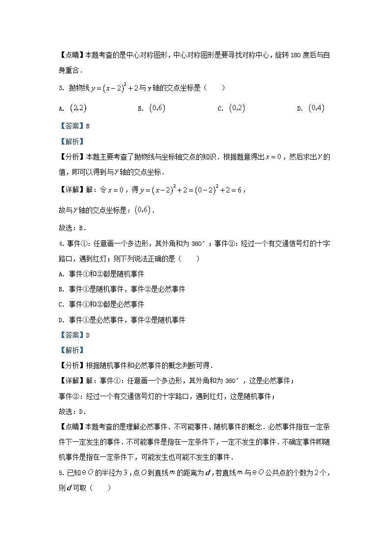 2022-2023学年湖北省武汉市新洲区阳逻街九年级上学期数学期末试题及答案02