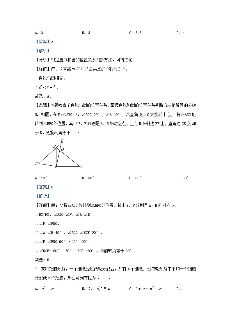 2022-2023学年湖北省武汉市新洲区阳逻街九年级上学期数学期末试题及答案03