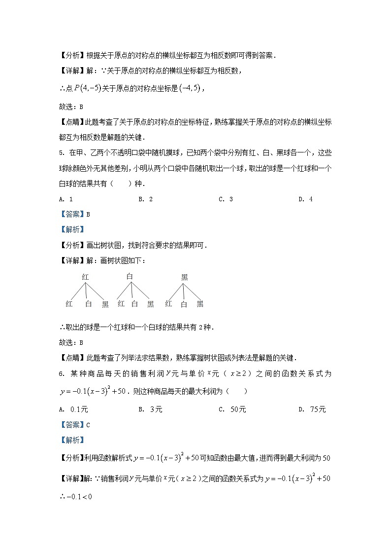 2022-2023学年湖北省武汉市蔡甸区九年级上学期数学期末试题及答案第3页