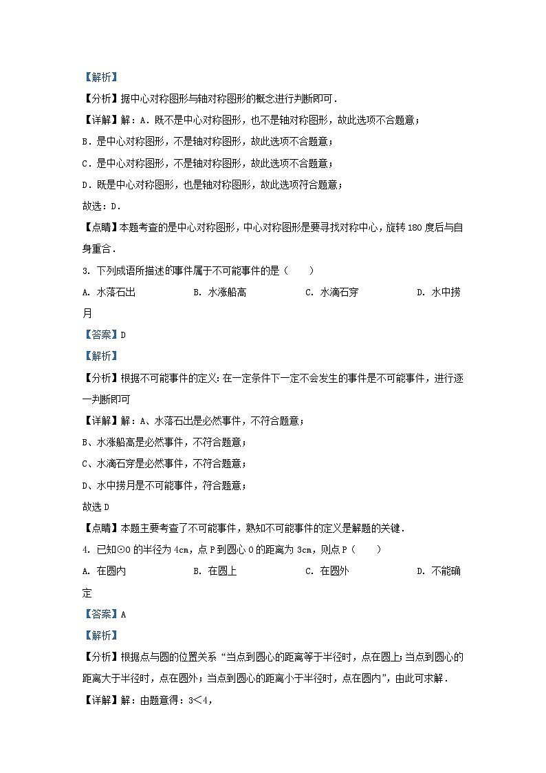 2022-2023学年湖北省武汉市九年级上学期数学月考试题及答案02