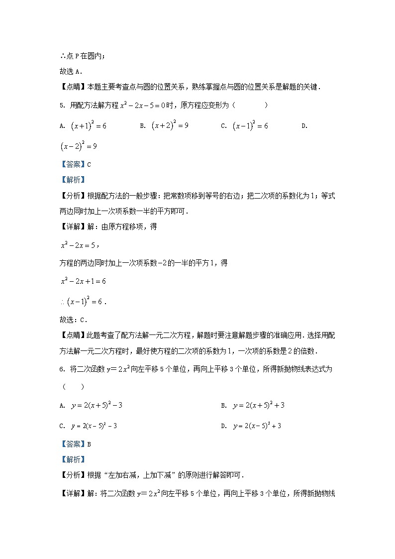 2022-2023学年湖北省武汉市九年级上学期数学月考试题及答案03