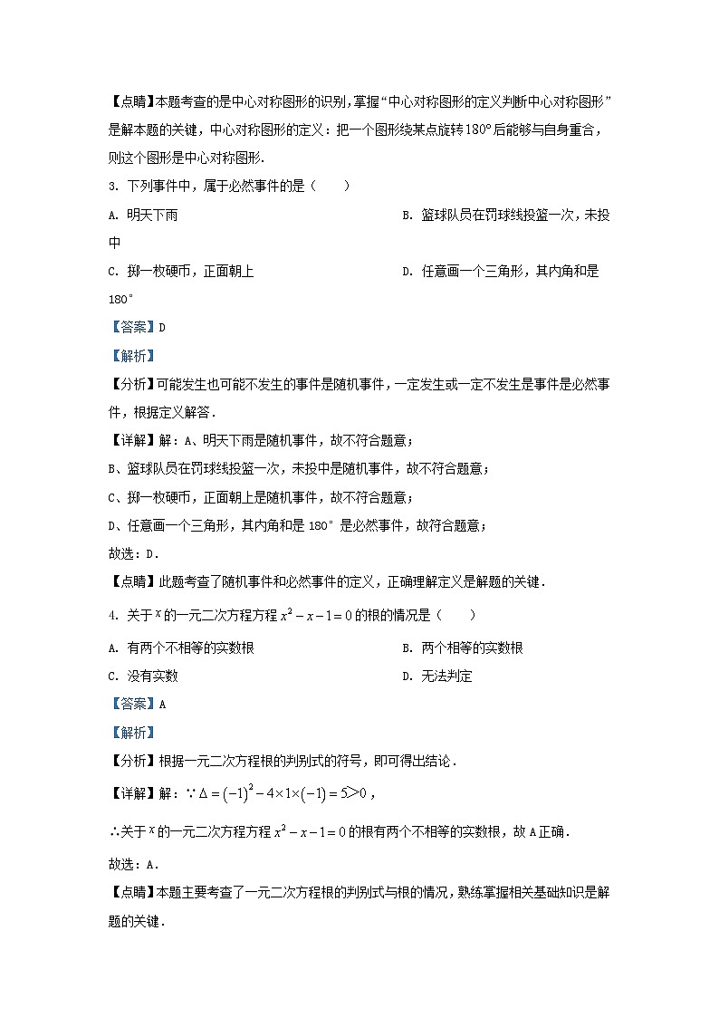 2022-2023学年湖北省武汉市黄陂区九年级上学期数学期末试题及答案第2页