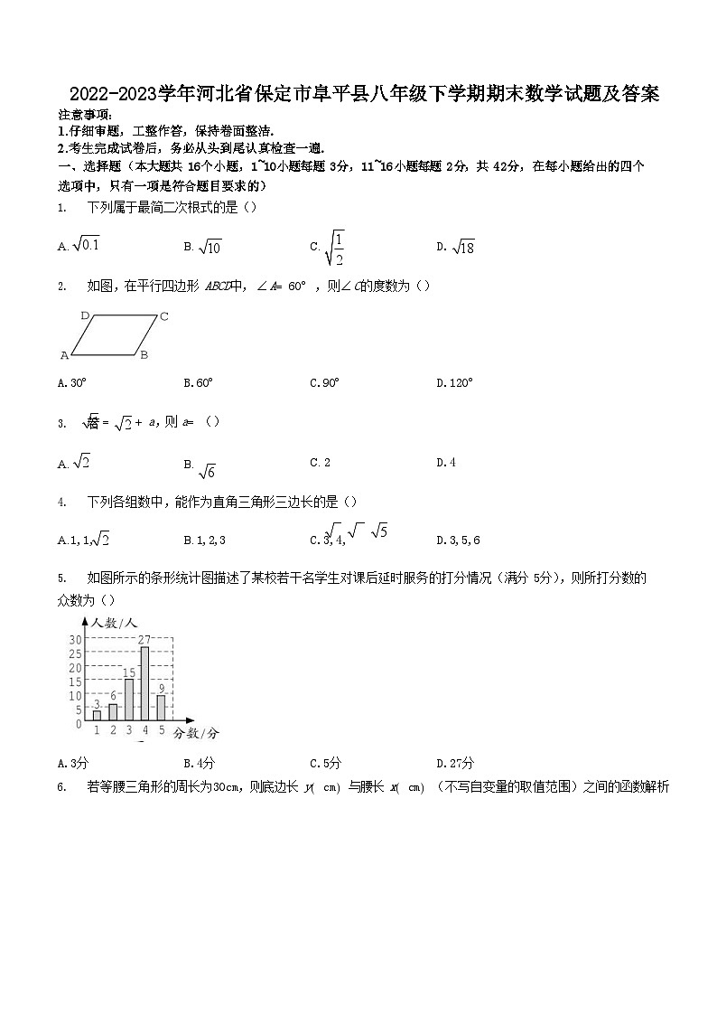 2022-2023学年河北省保定市阜平县八年级下学期期末数学试题及答案第1页