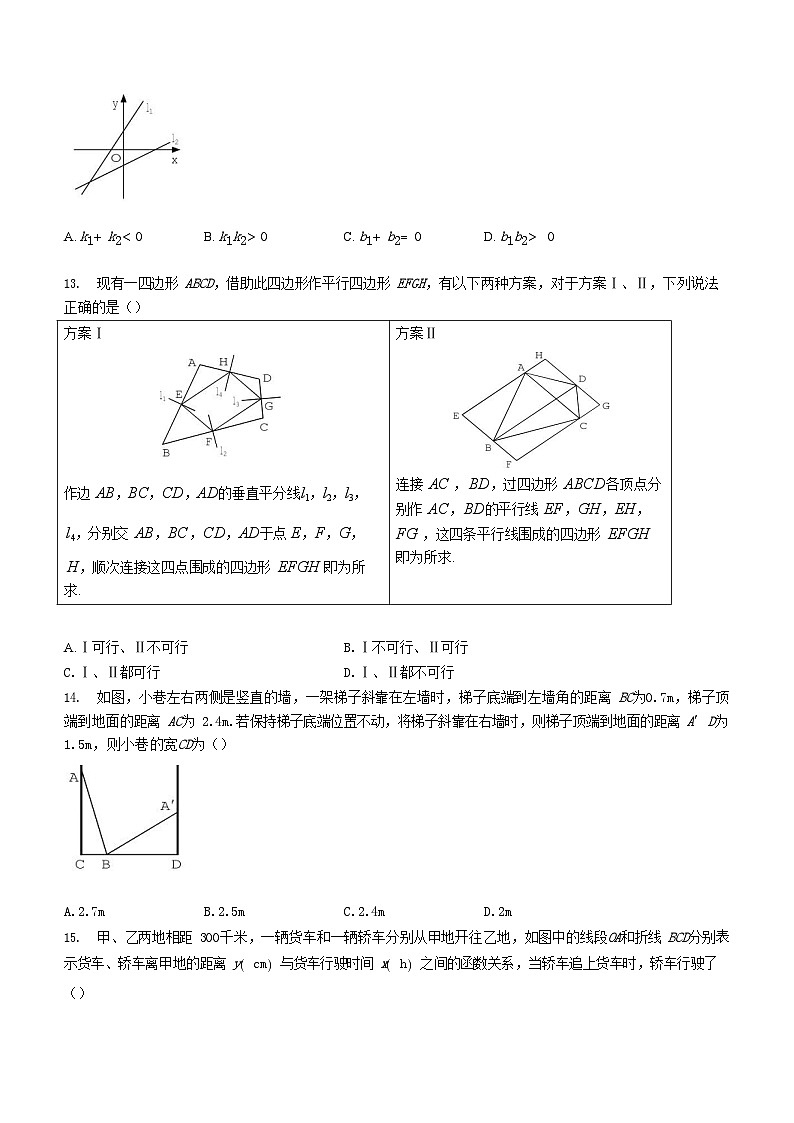 2022-2023学年河北省保定市阜平县八年级下学期期末数学试题及答案第3页