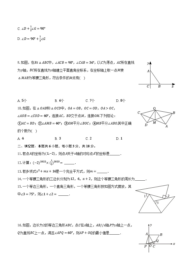 2023-2024学年湖北省武汉市洪山区南片区教联体八年级（上）月考数学试卷（12月份）（含解析）第2页