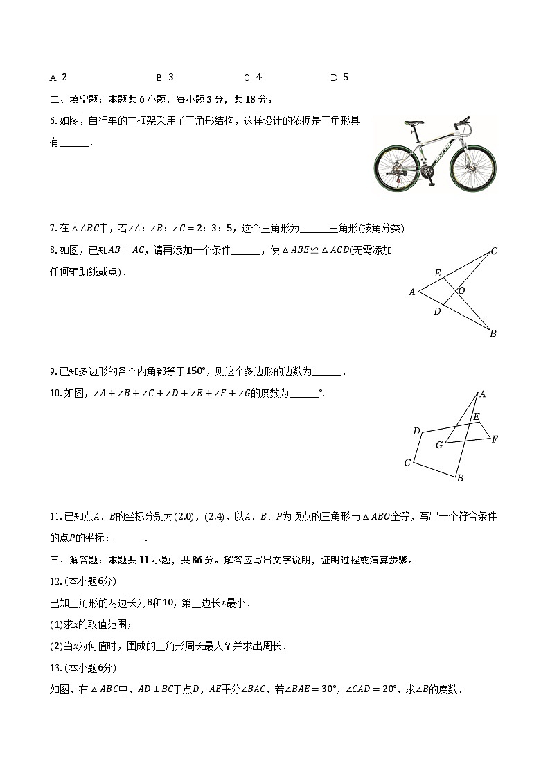 2023-2024学年江西省宜春市高安市八年级（上）第一次月考数学试卷（10月份）（含解析）第2页