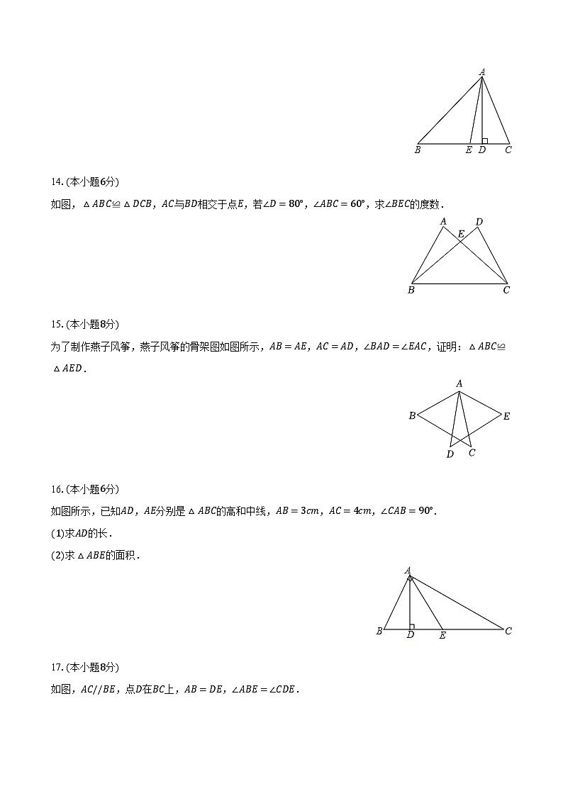 2023-2024学年江西省宜春市高安市八年级（上）第一次月考数学试卷（10月份）（含解析）第3页