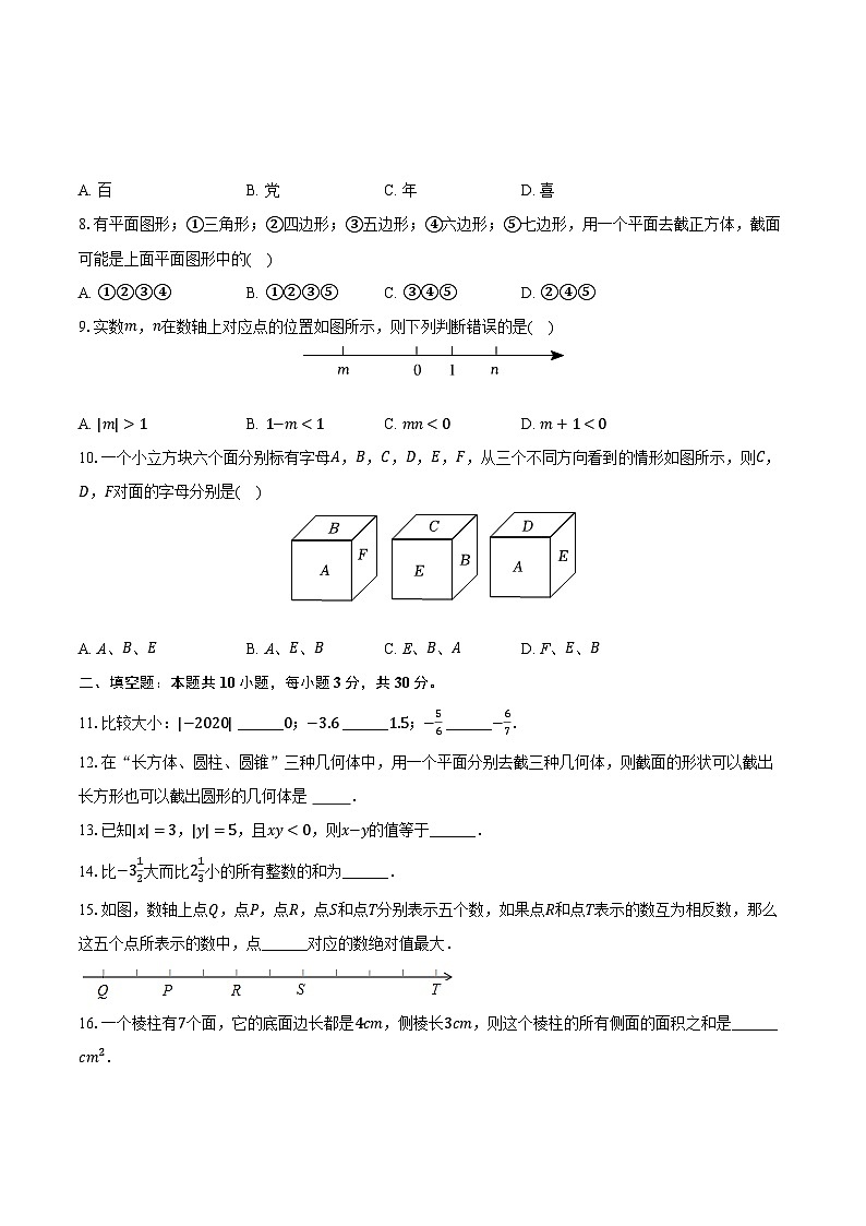 2023-2024学年山东省青岛市胶州六中七年级（上）月考数学试卷（10月份）（含解析）第2页