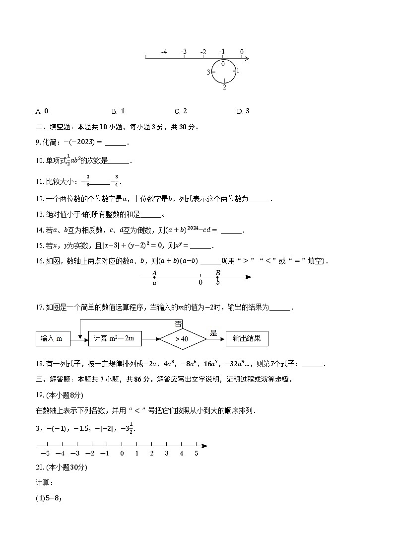 2023-2024学年江苏省华东师大附属徐州学校七年级（上）第一次学情检测数学试卷（含解析）02