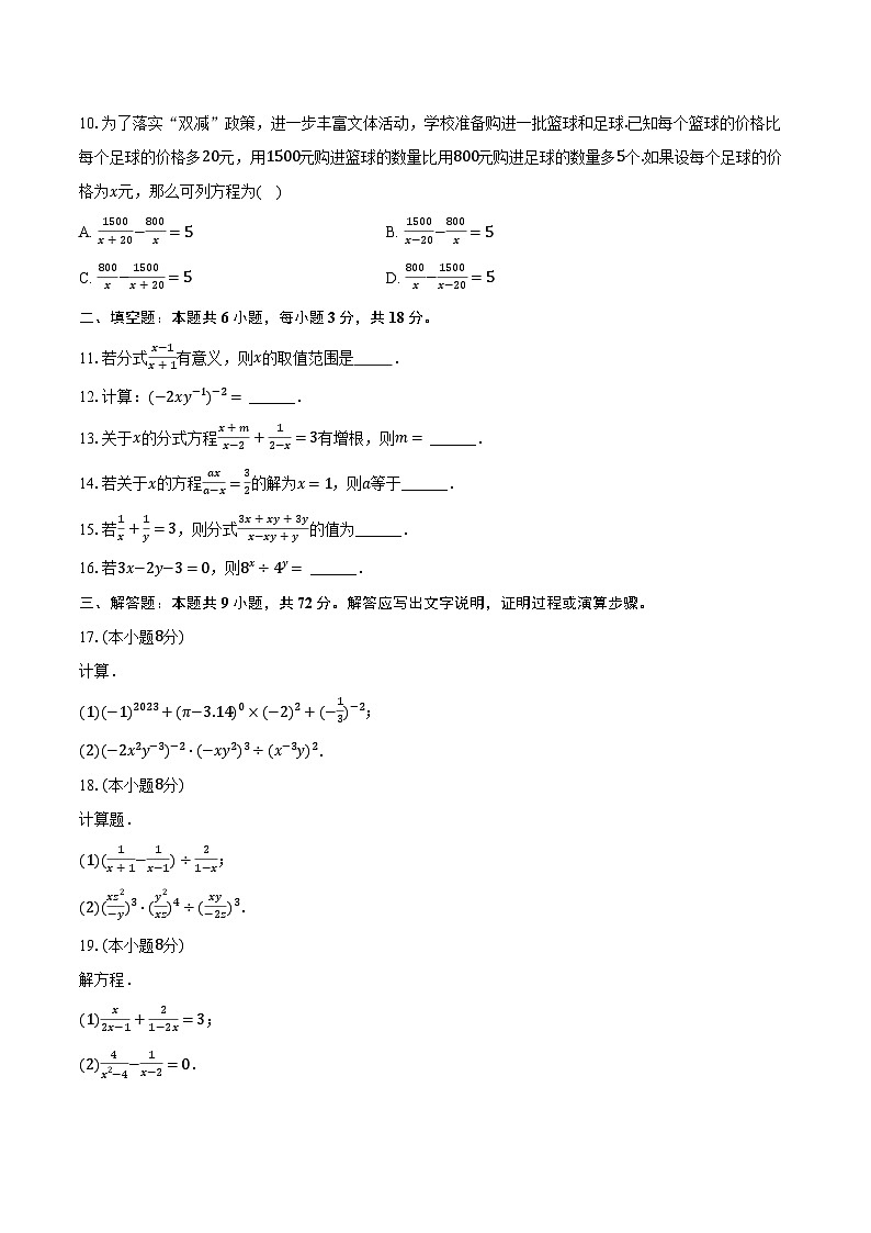 2023-2024学年湖南省永州市零陵区八年级（上）月考数学试卷（10月份）（含解析）第2页