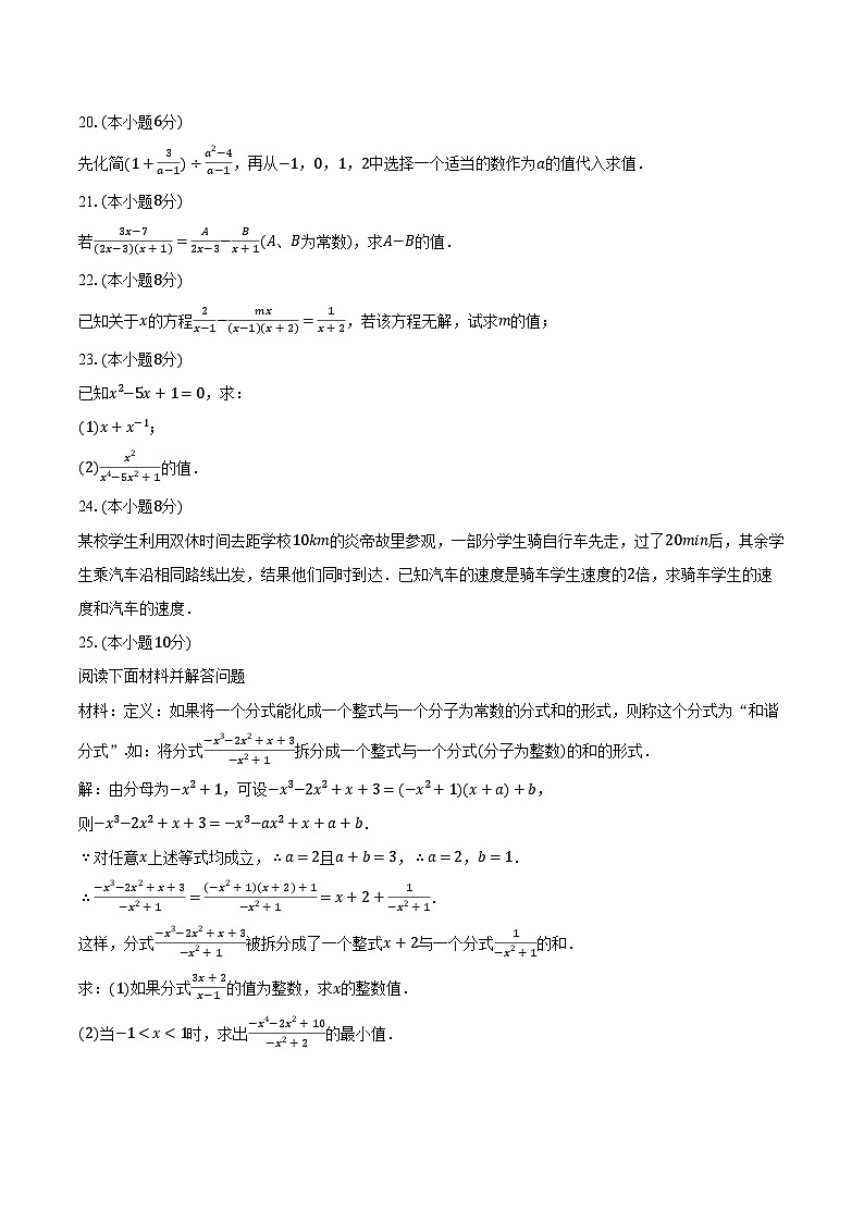 2023-2024学年湖南省永州市零陵区八年级（上）月考数学试卷（10月份）（含解析）第3页