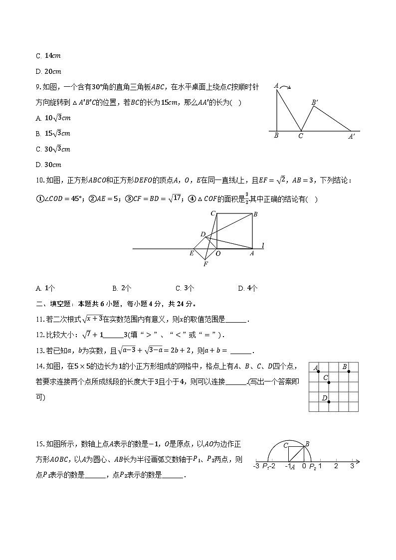 2023-2024学年广东省佛山市顺德区美辰学校八年级（上）第一次月考数学试卷（含解析）第2页