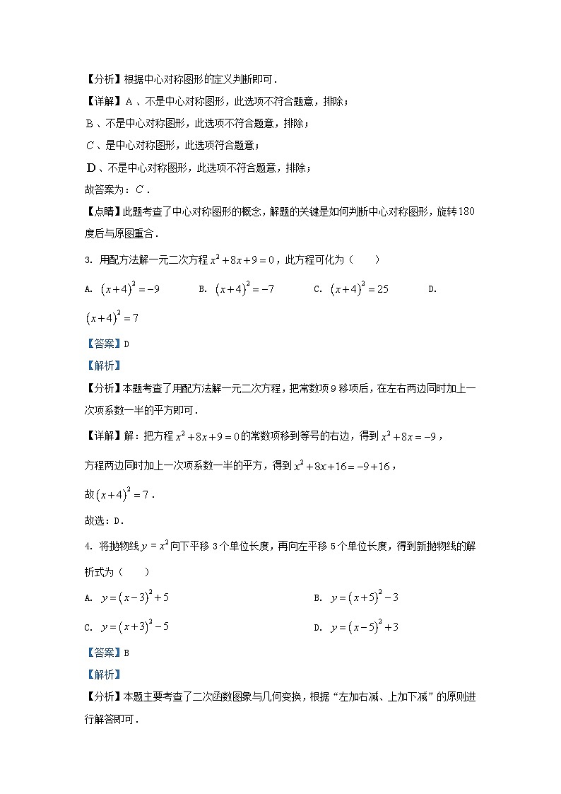 2023-2024学年湖北省武汉市青山区九年级上学期数学期中试题及答案第2页