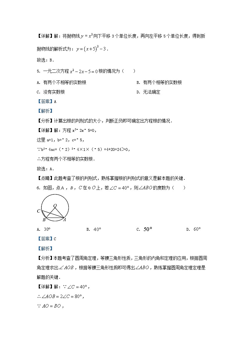 2023-2024学年湖北省武汉市青山区九年级上学期数学期中试题及答案第3页