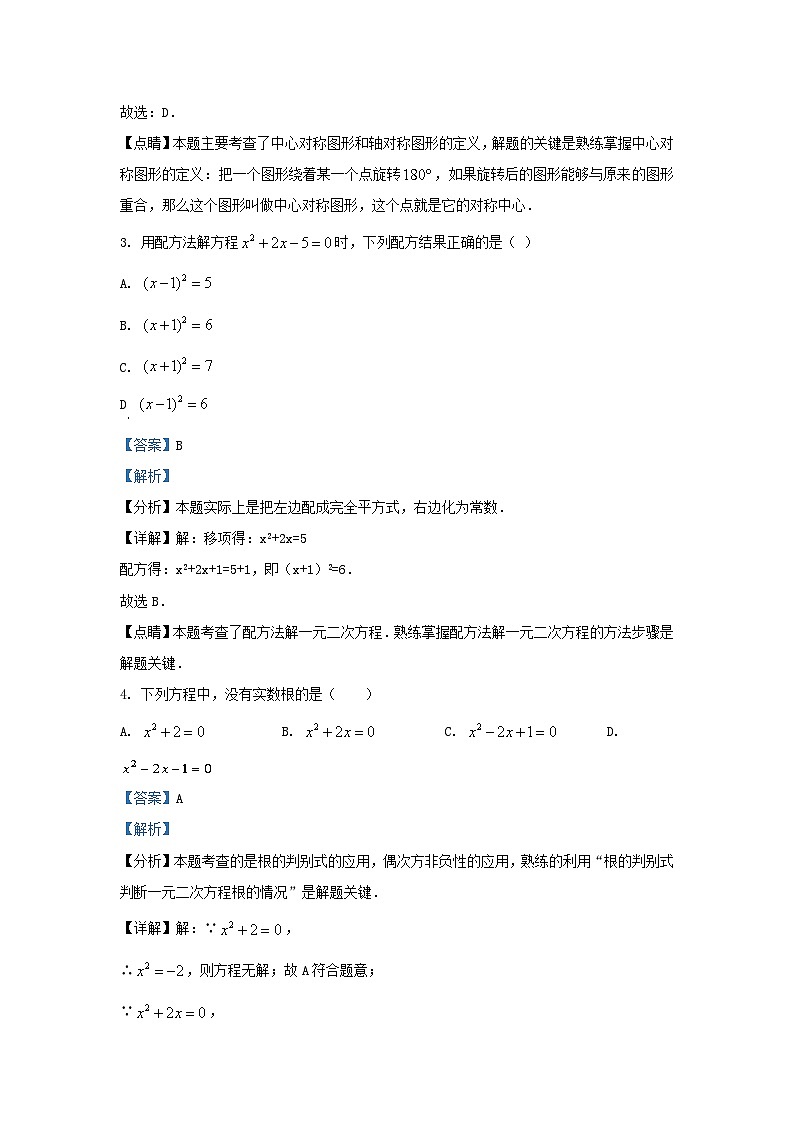 2023-2024学年湖北省武汉市东西湖区九年级上学期数学期中试题及答案02