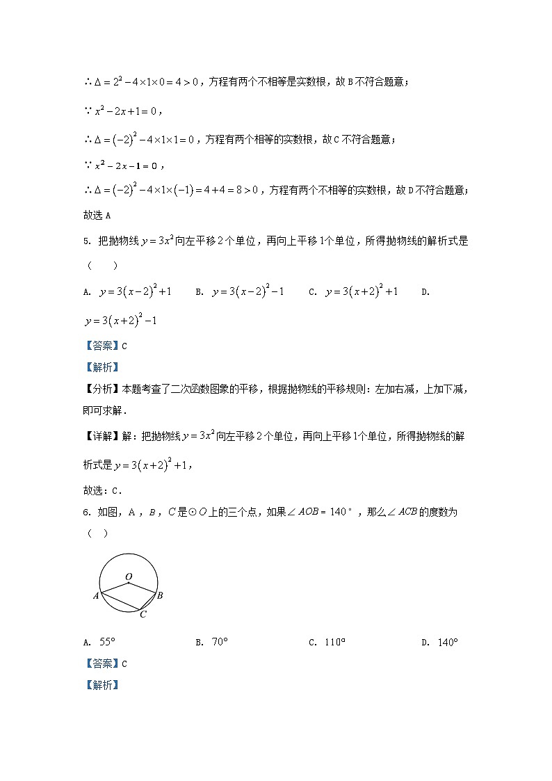 2023-2024学年湖北省武汉市东西湖区九年级上学期数学期中试题及答案03