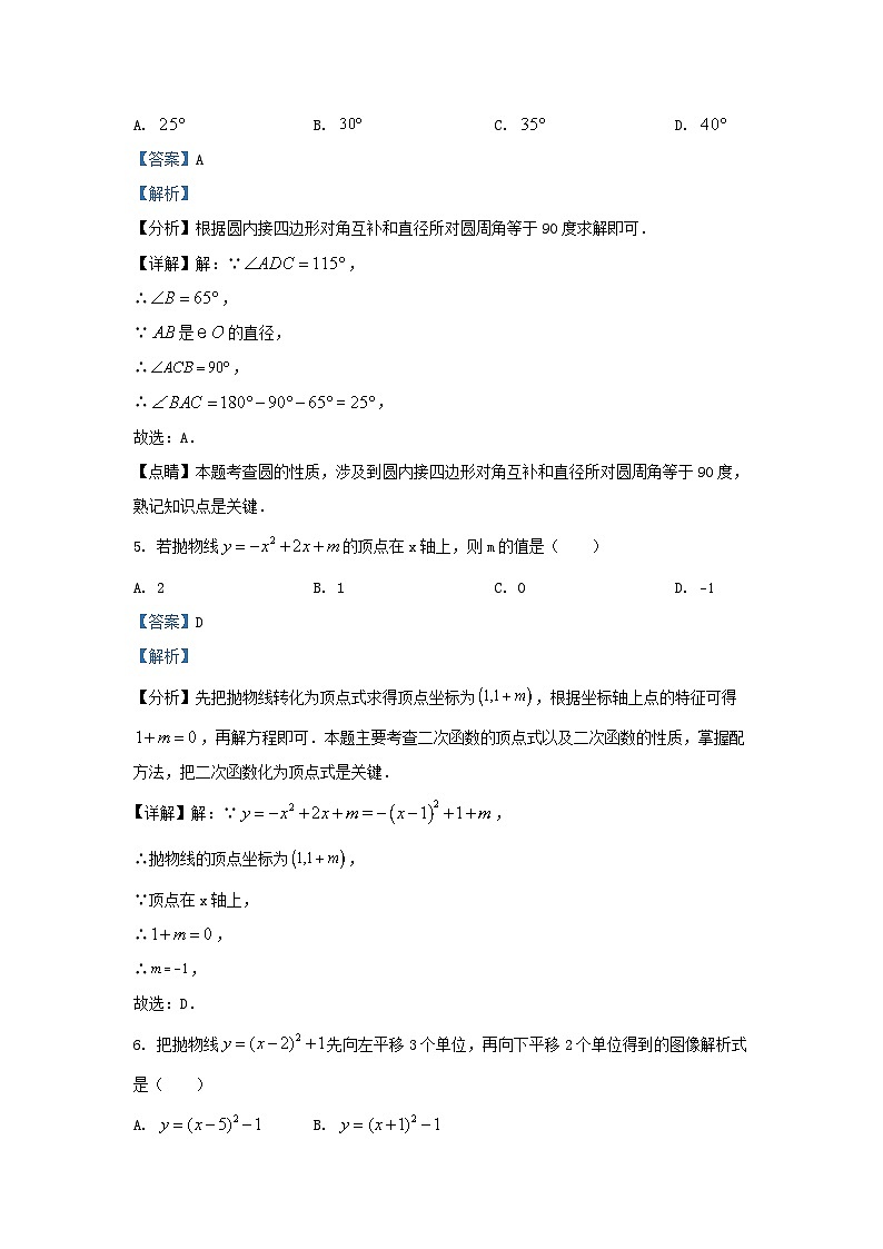 2023-2024学年湖北省武汉市江汉区九年级上学期数学期中试题及答案第3页