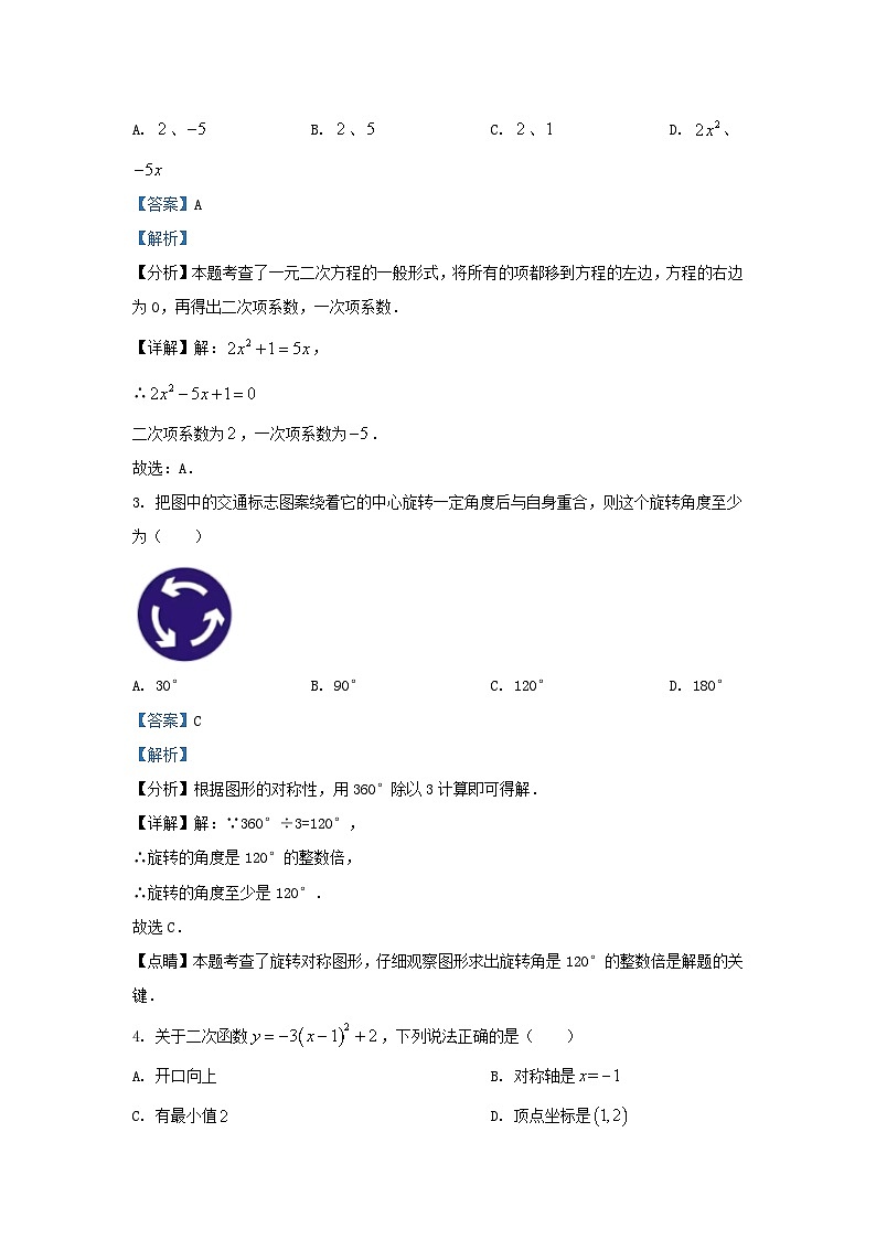 2023-2024学年湖北省武汉市硚口区九年级上学期数学期中试题及答案02