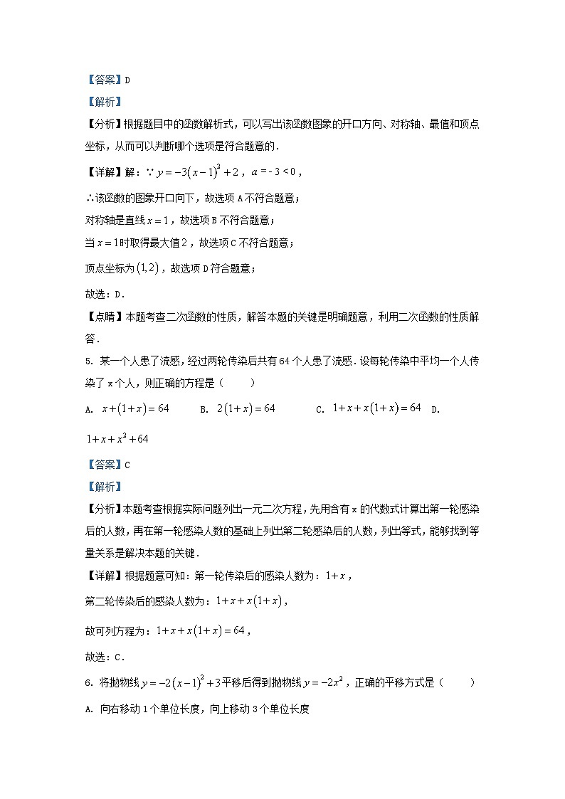 2023-2024学年湖北省武汉市硚口区九年级上学期数学期中试题及答案03