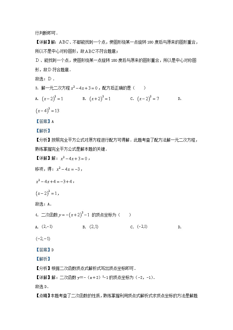 2023-2024学年湖北省武汉市东湖高新区九年级上学期数学期中试题及答案02
