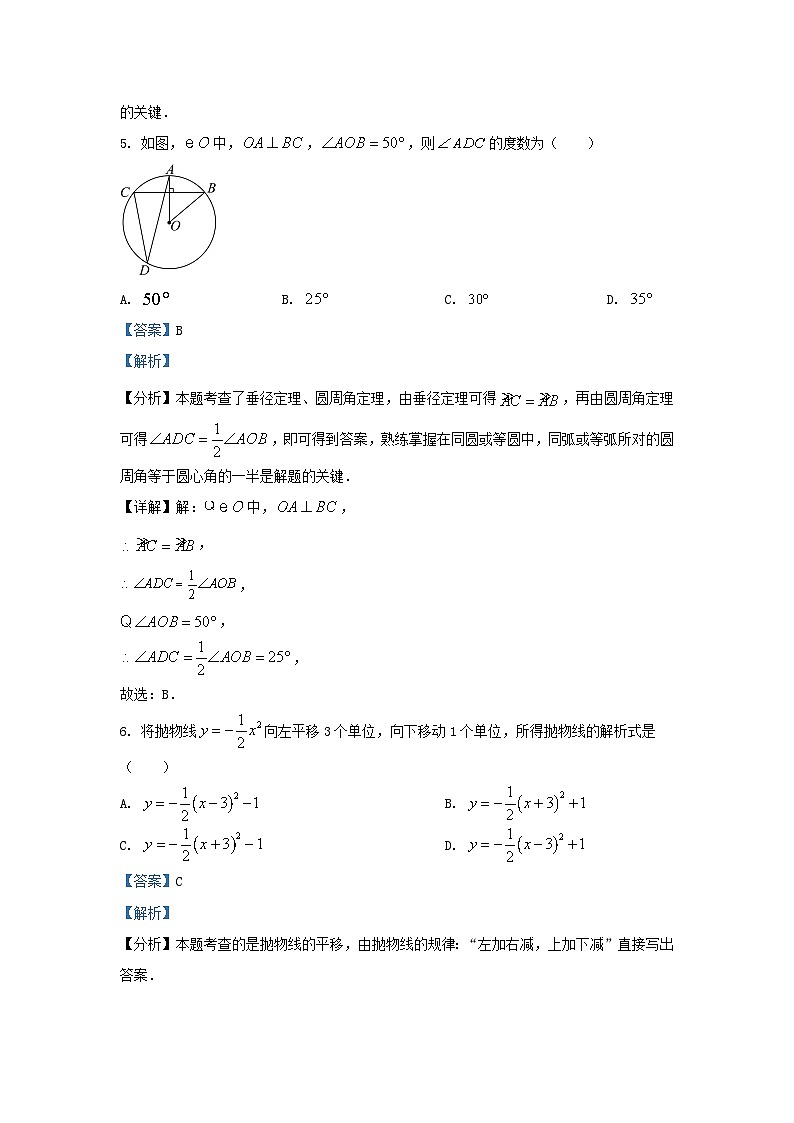 2023-2024学年湖北省武汉市东湖高新区九年级上学期数学期中试题及答案03