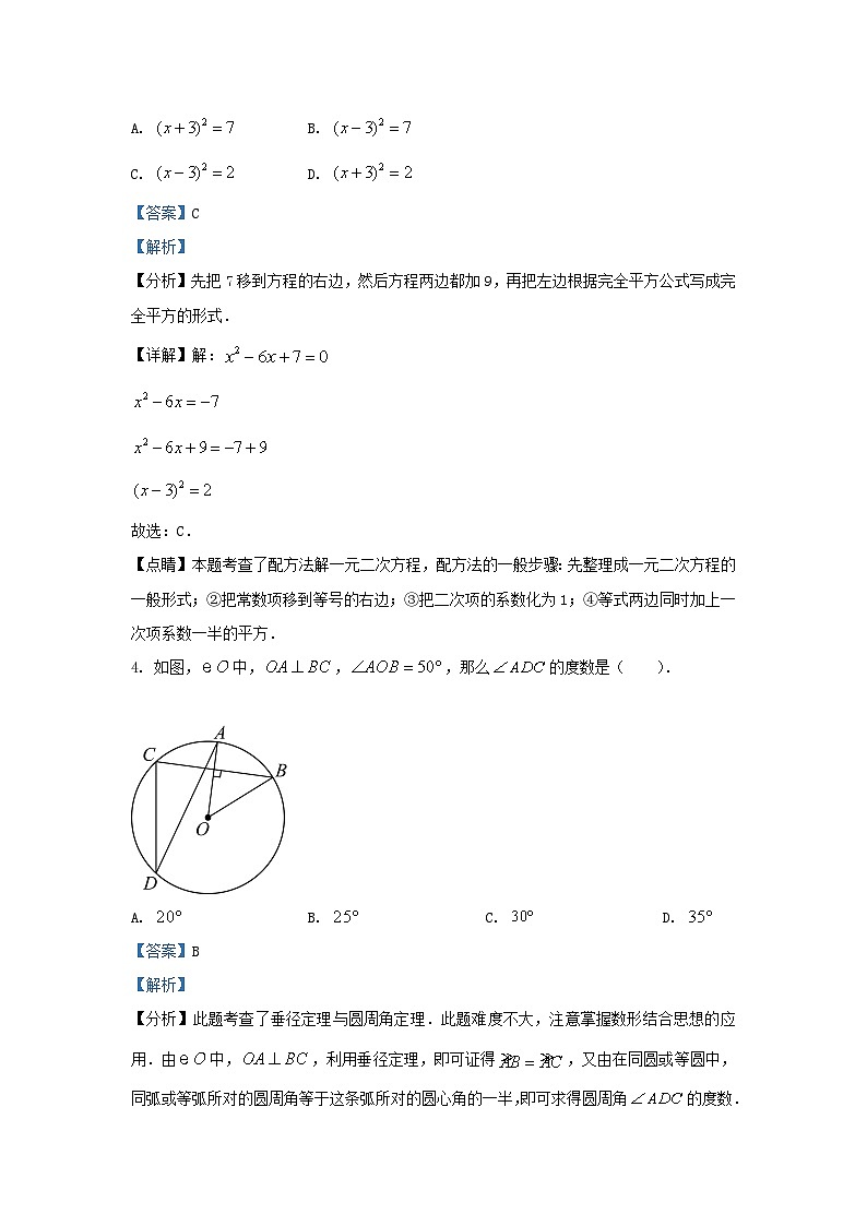 2023-2024学年湖北省武汉市武昌区九年级上学期数学期中试题及答案02