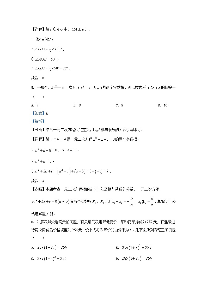 2023-2024学年湖北省武汉市武昌区九年级上学期数学期中试题及答案03