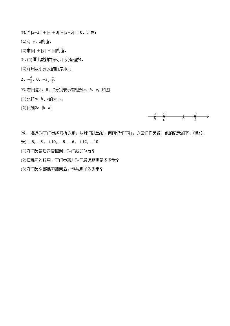 2023-2024学年内蒙古巴彦淖尔市临河区七年级（上）月考数学试卷（10月份）(含解析）03