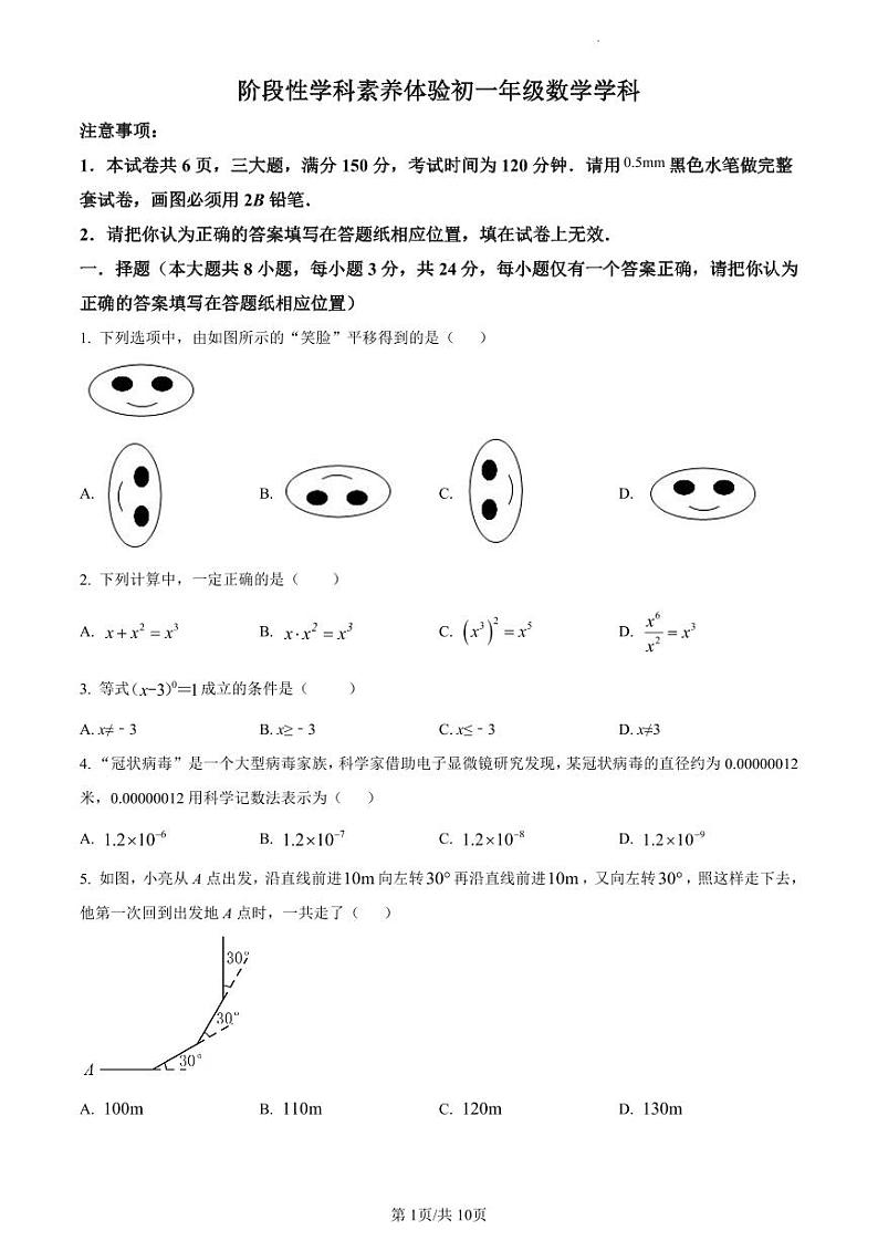 江苏省扬州市梅岭集团2022-2023学年七年级下学期3月月考数学试题及答案第1页