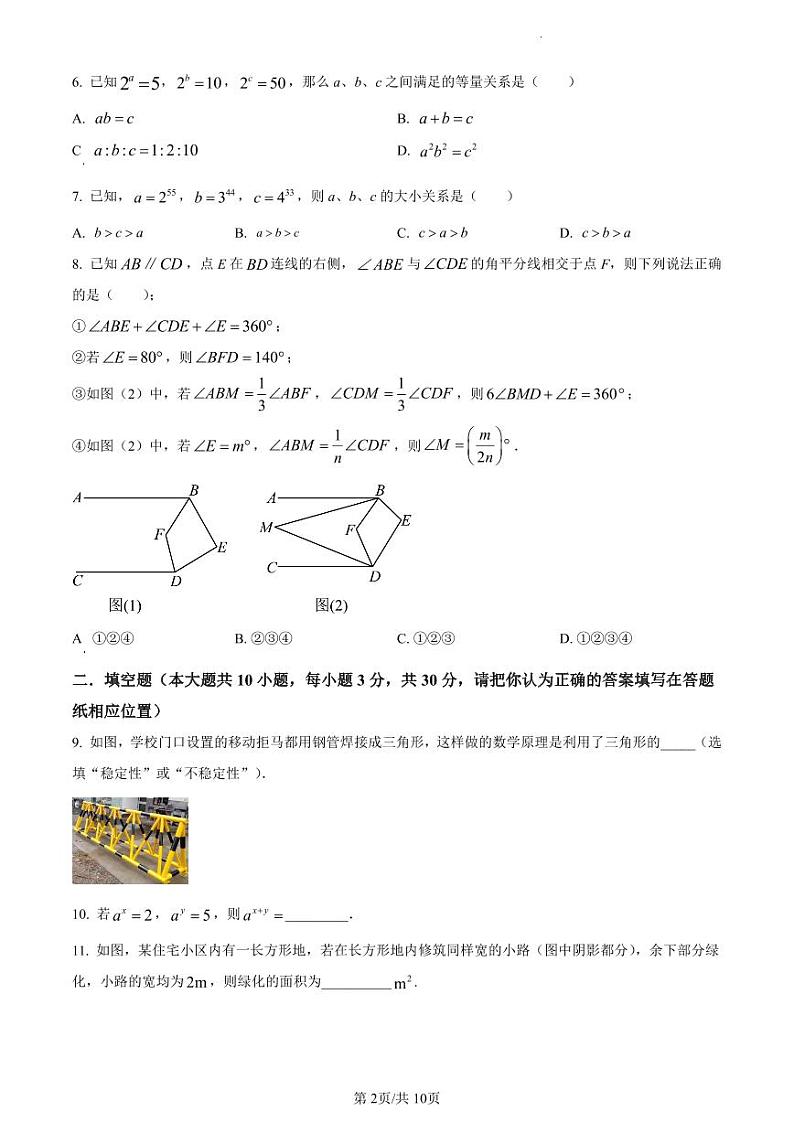 江苏省扬州市梅岭集团2022-2023学年七年级下学期3月月考数学试题及答案第2页
