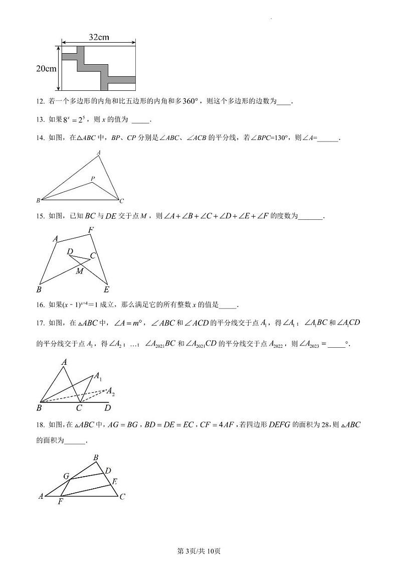 江苏省扬州市梅岭集团2022-2023学年七年级下学期3月月考数学试题及答案第3页